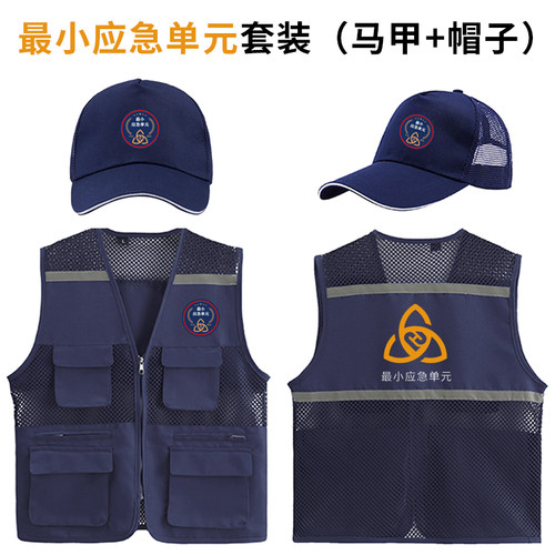 最小应急单元工作服网眼马甲
