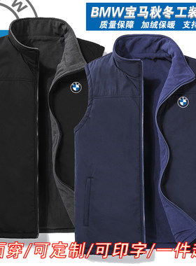 BMW宝马汽车工装马甲定制logo