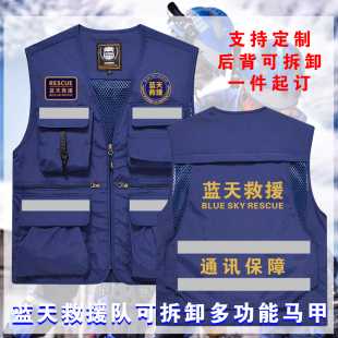 新款蓝天救援队队服应急救援通信可拆卸多功能马甲多口袋定制马夹