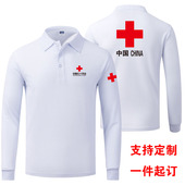 红十字会工作服长袖 定做 定制志愿服务工服订制秋冬打底翻领POLO衫