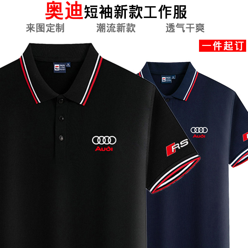AUDI奥迪短袖定制工作服透气干爽