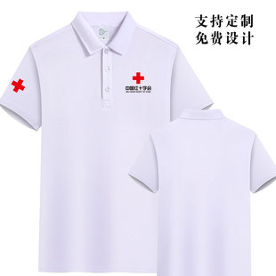 红十字会工作服短袖T恤定做医疗救援志愿服务工装翻领POLO衫定制