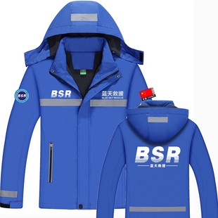 蓝天救援队队服外套冬季加绒棉服应急救援防风防水反光冲锋衣定制