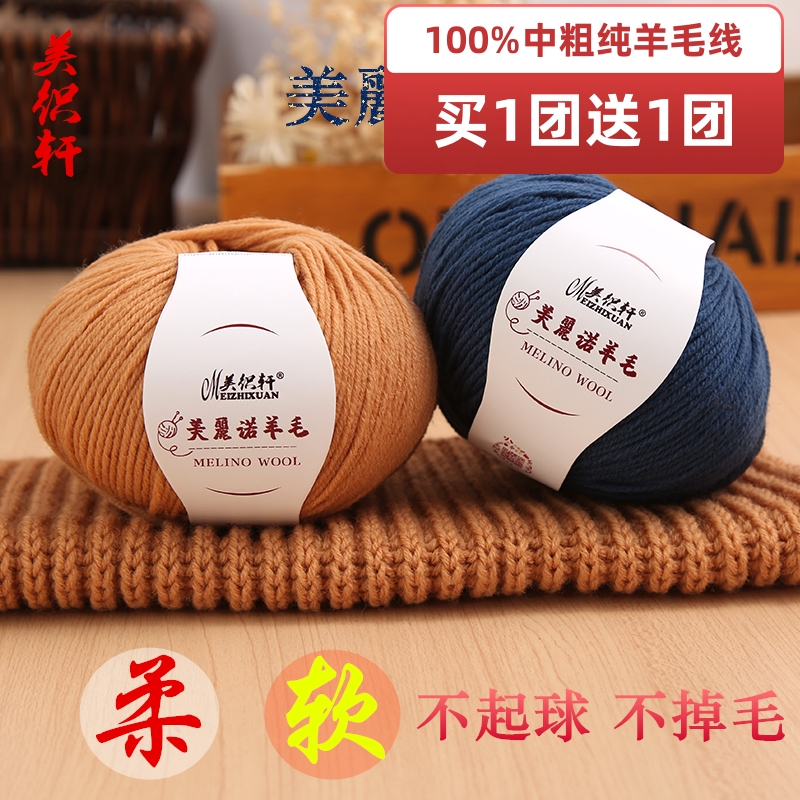 100%中粗羊毛线 柔软舒适（买一团送一团）