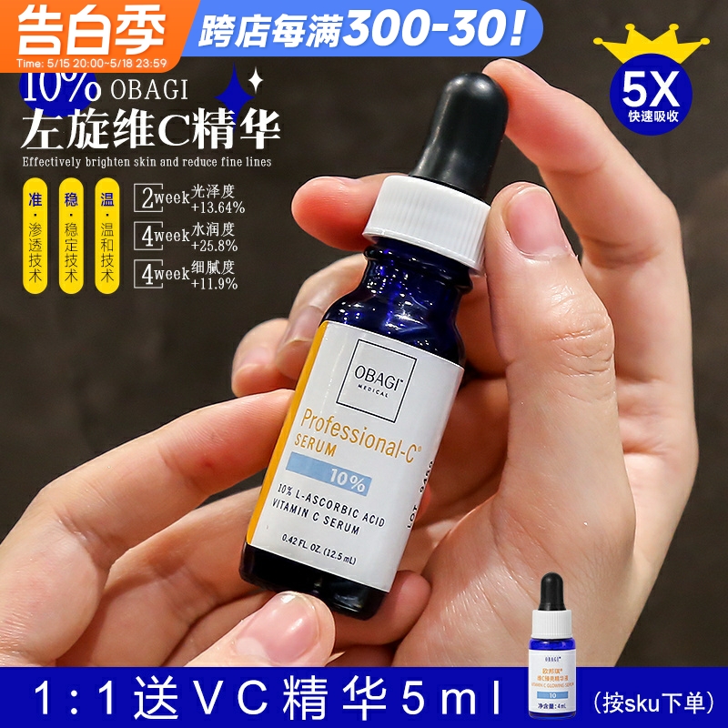 【现货防伪】Obagi欧邦琪VC精华液10%15%维C面部精华油敏感肌可用 美容护肤/美体/精油 液态精华 原图主图