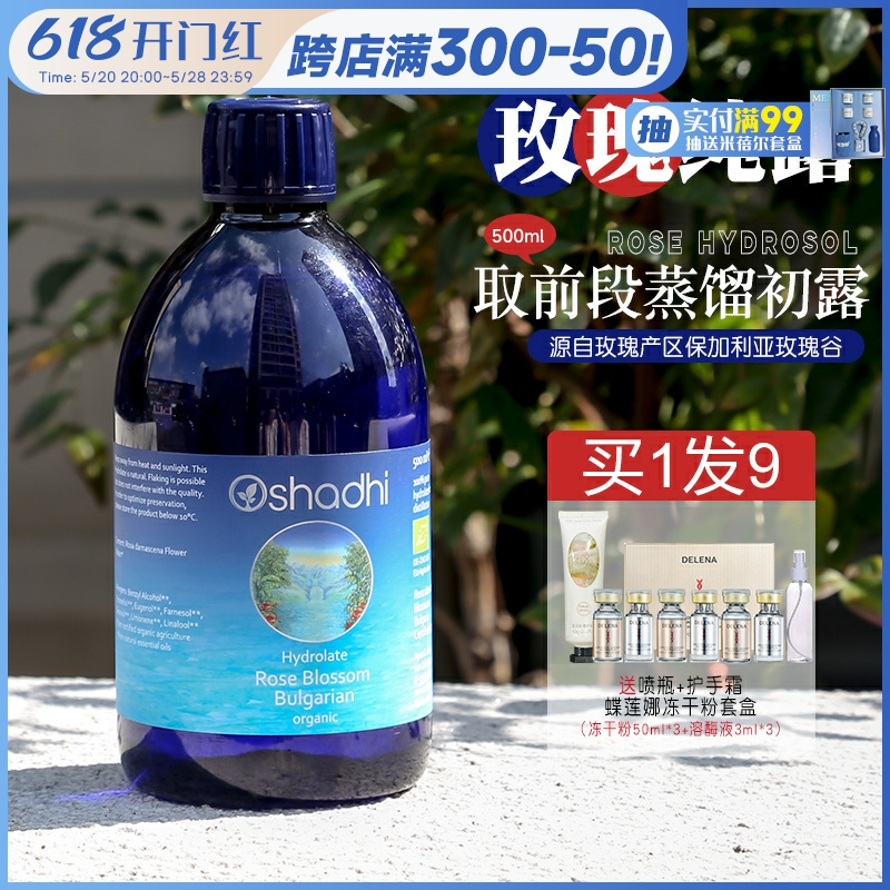 德国O家Oshadhi保加利亚玫瑰纯露保湿湿敷水爽肤水大瓶水膜精华水-封面