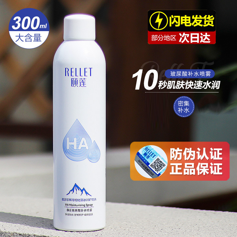 颐莲喷雾玻尿酸补水女舒缓保湿爽肤水化妆水护肤水定妆大瓶正品女