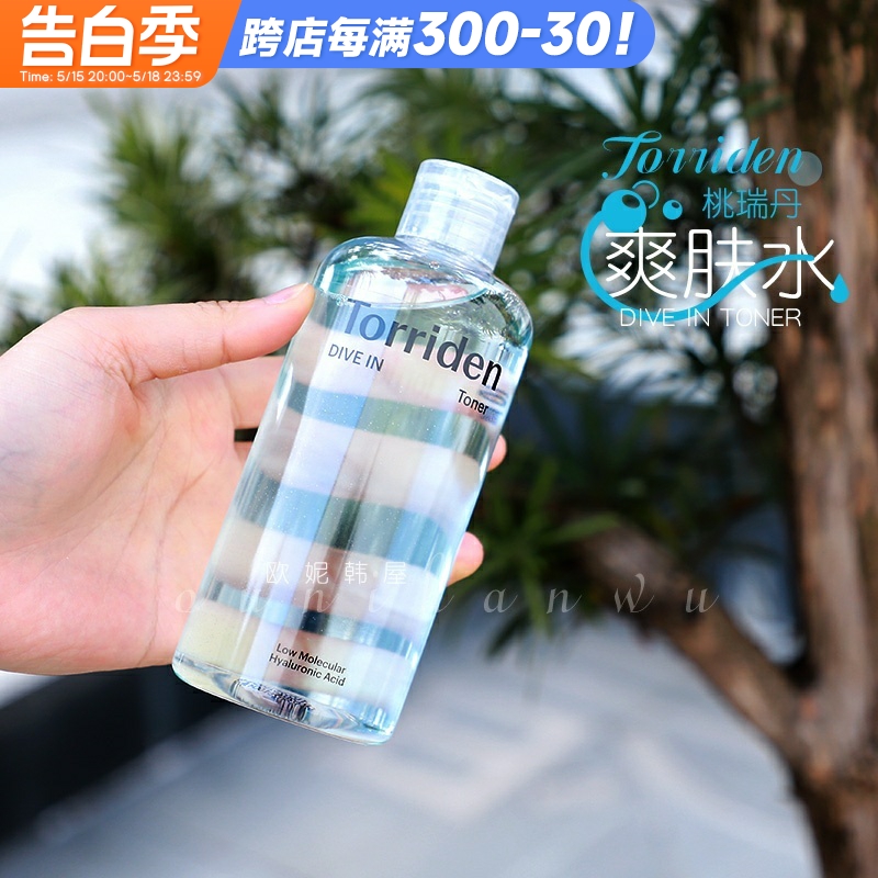 韩国torriden桃瑞丹玻尿酸精华爽肤水深层补水保湿300ml-封面