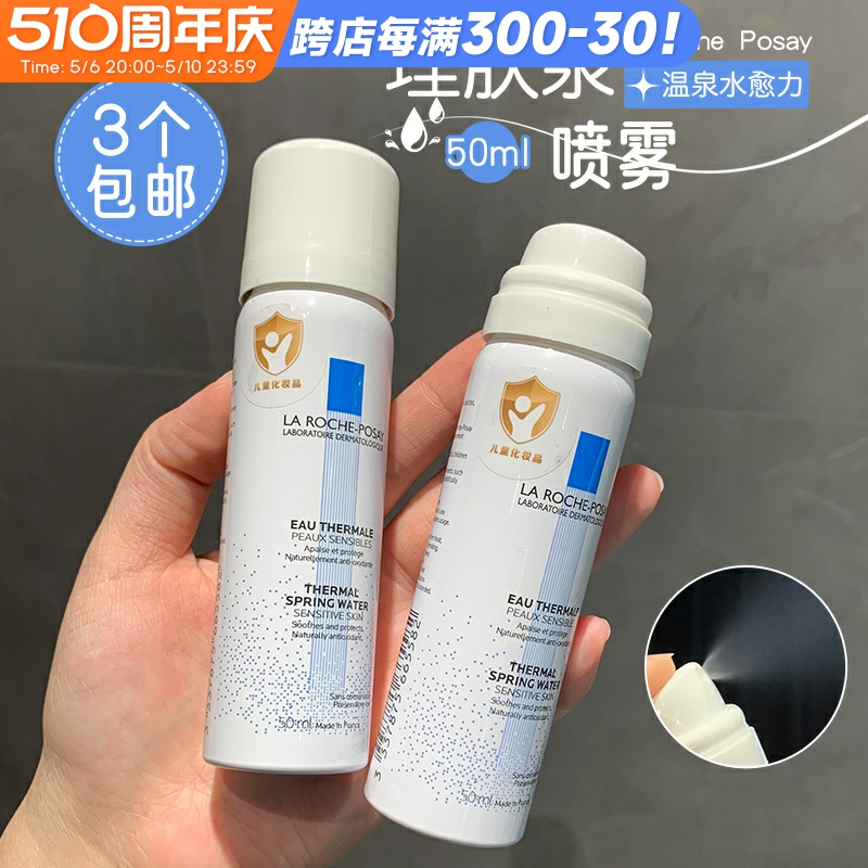 理肤泉喷雾50ml舒缓调理温泉水保湿化妆水爽肤水喷雾