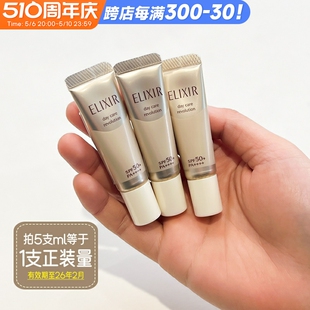 怡丽丝尔防晒霜5ml金管妆前乳液隔离spf50 包邮 拍5支