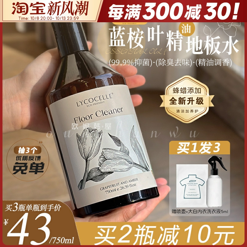 绽家地板水清洁剂木地板瓷砖洗地机清洁液养护香氛750ml