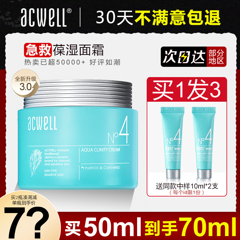 韩国acwell艾珂薇N4面霜补水保湿滋润舒缓女士敏感肌男女修护霜
