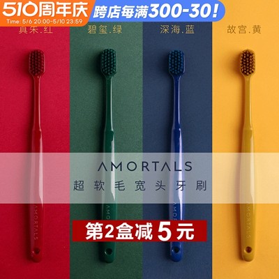 Amortals尔木萄牙刷软毛护牙龈