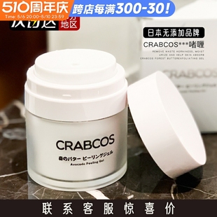 日本CRABCOS牛油果啫喱温和脸部身体可用深层清洁