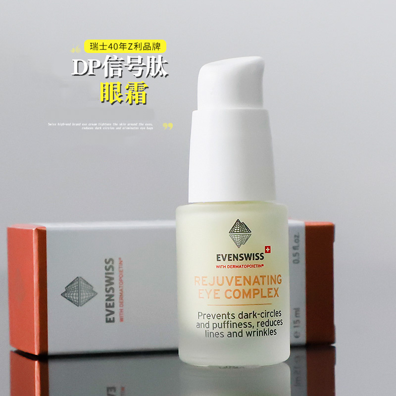 伊瑞施时光眼霜眼部精华15ml/瓶