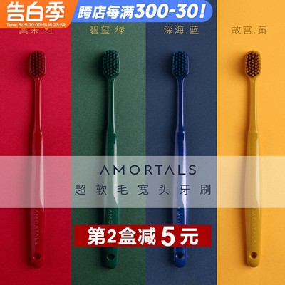 Amortals尔木萄牙刷软毛护牙龈