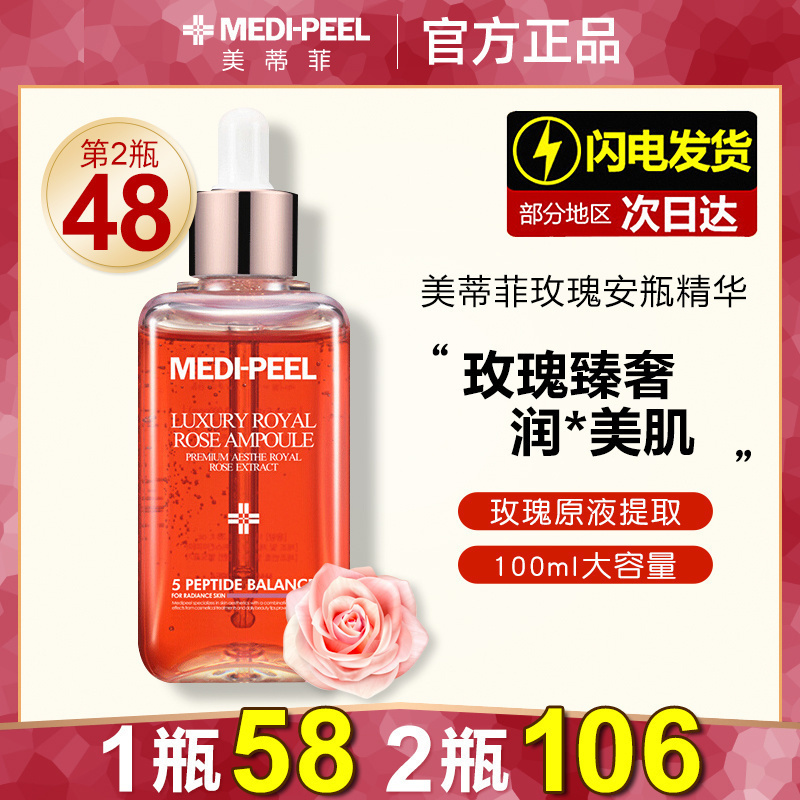 韩国MEDI-PEEL美蒂菲玫瑰安瓶精华液面部补水保湿男女正品