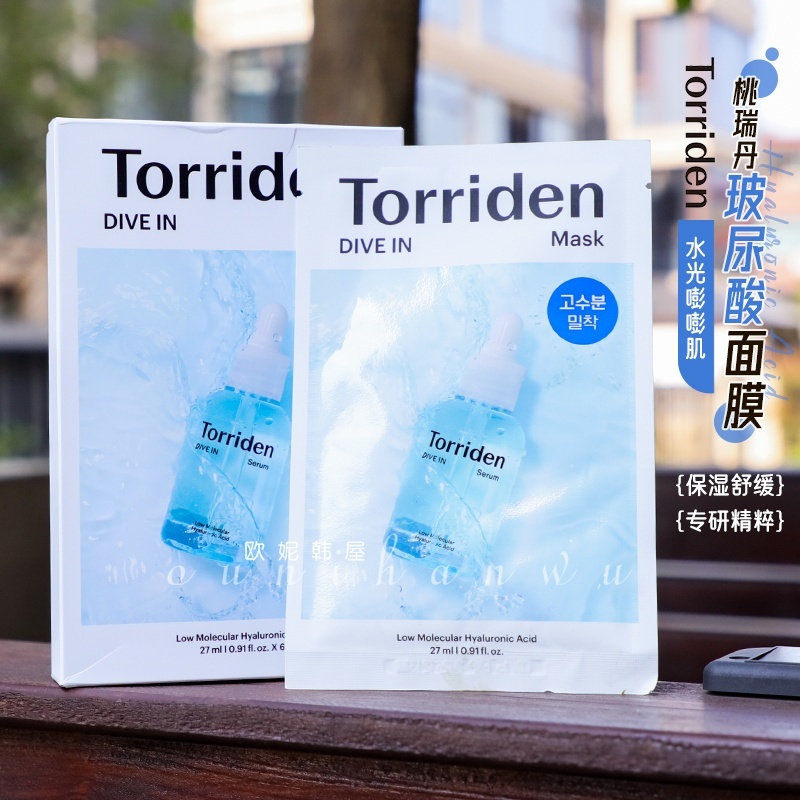 韩国Torriden桃瑞丹面膜贴片式低分子5d玻尿酸精华补水保湿-封面