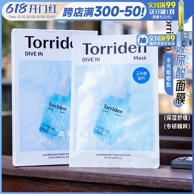 韩国Torriden桃瑞丹面膜贴片式