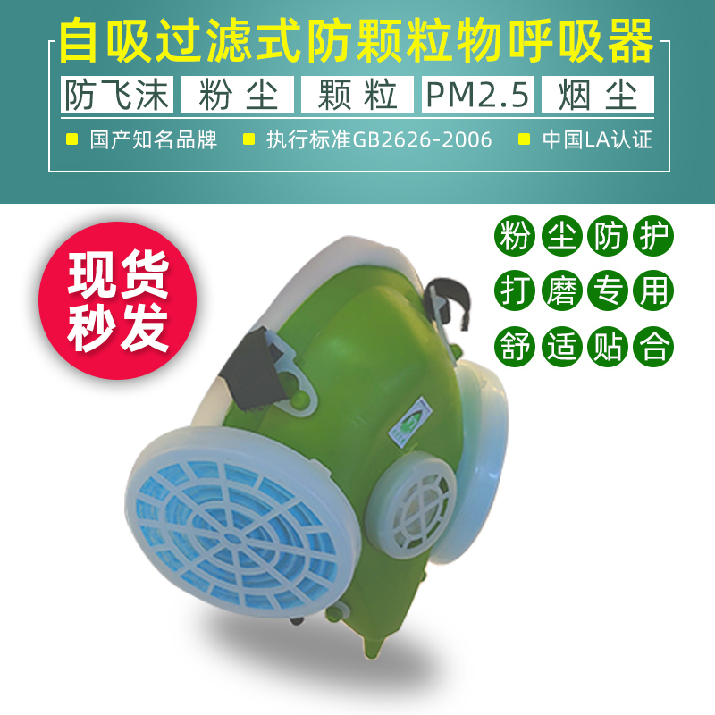 生力301防尘口罩工业打磨粉尘
