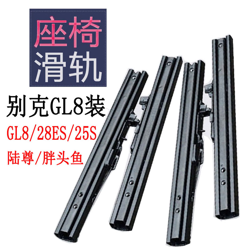 别克GL8中排后排座椅滑轨后移