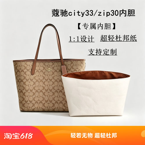 昌林定制适用蔻驰city/zip内胆包