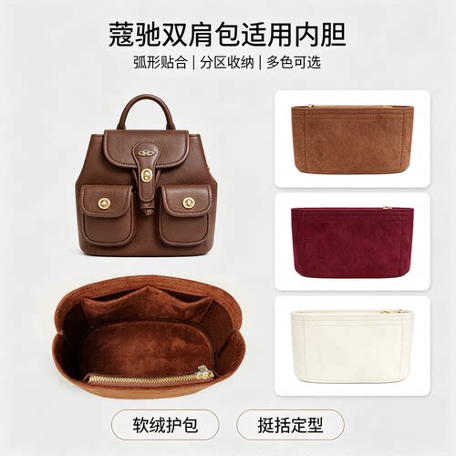 适用蔻驰HADLEY双肩包定型内胆