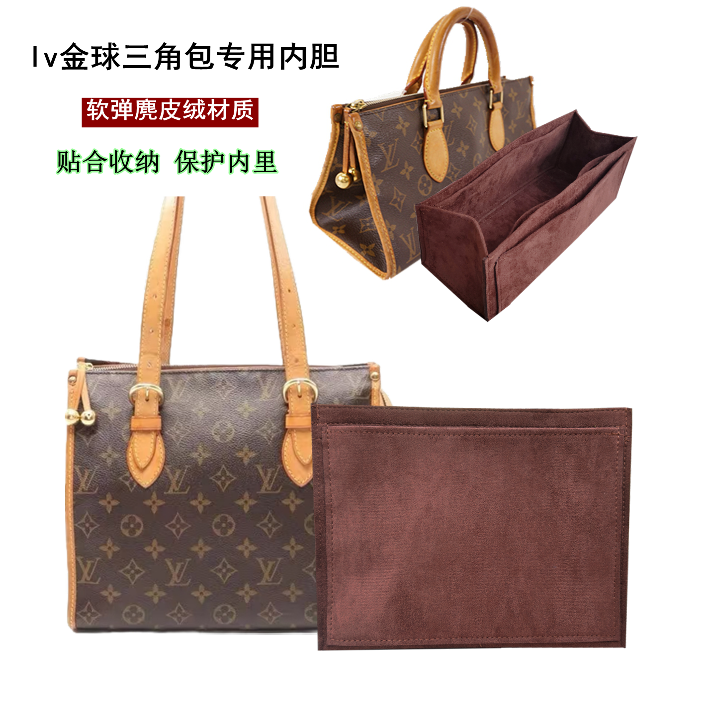 适用于Lv金球托特三角包内胆包撑