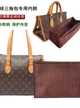 适用于Lv金球托特三角包内胆包撑