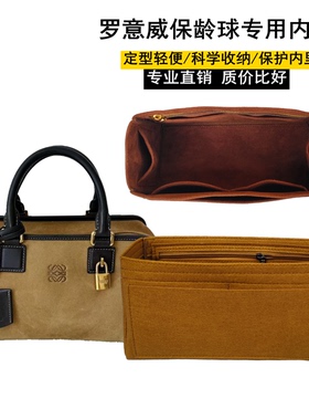 内胆包定制适用于罗意威Loewe保龄球枕头包中包内衬超轻定型包撑