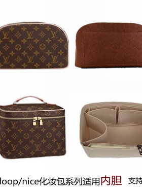 内胆包适用lv dopp/nice BB nimi /vanity洗漱包中包化妆内衬包撑