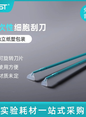 NEST耐思220mm细胞刮刀 细胞刮刀片13mm 710001 710011 100包/箱