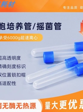 科晶Crystalgen 14ml摇菌管细胞培养管离心管23-2059 25支/包灭菌
