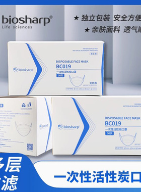 Biosharp白鲨一次性活性炭口罩四层防护独立包装实验室工业BC019