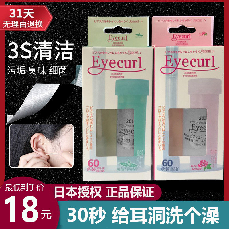 耳洞清洁线日本护理液