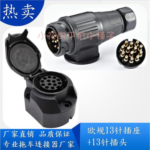 欧式12v拖车插座改造连接器尾灯