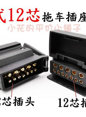 澳式拖车插座转换越野改装配件