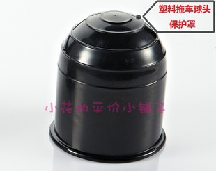 原厂拖车球罩球头保护罩防护罩防尘罩汽车越野车房车拖车改装配件
