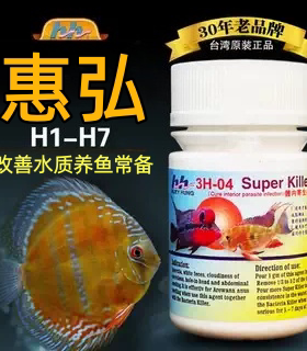台湾惠弘神仙鱼罗汉鱼除内外惠宏h2h4鱼水质护理改善水质H3H4包邮