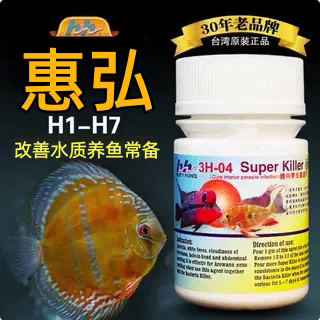 台湾惠弘水质护理改善水质H3H4