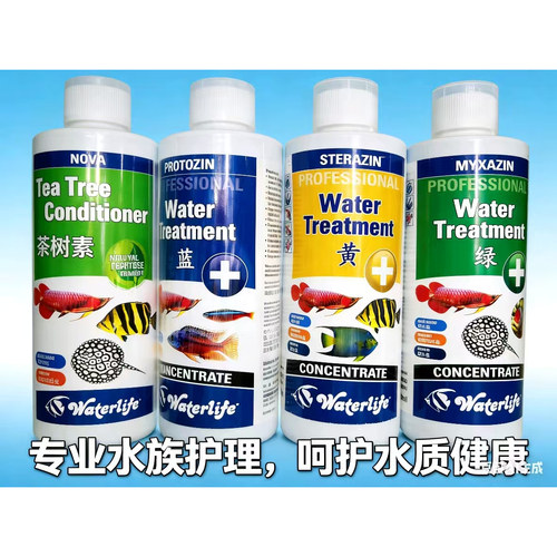 英国Waterlife水剂日常护理常备