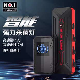 NY鱼缸定时UV杀菌灯紫外线除藻潜除绿水潜水灭菌灯消毒灯净水
