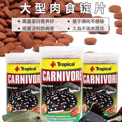 Tropical卓必客大型肉食异形底栖锭片双色小饼饲料魟鱼清道夫包邮