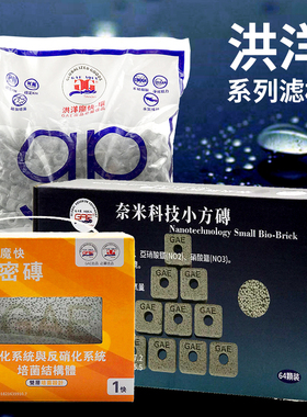 台湾GAE鱼缸滤材NO1过滤材料陶瓷环水族细菌屋厚方砖去除no3大砖