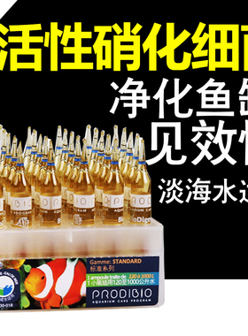 进口法国科迪BioDigest硝化菌 淡海水微量元素鱼缸水族硝化菌包邮
