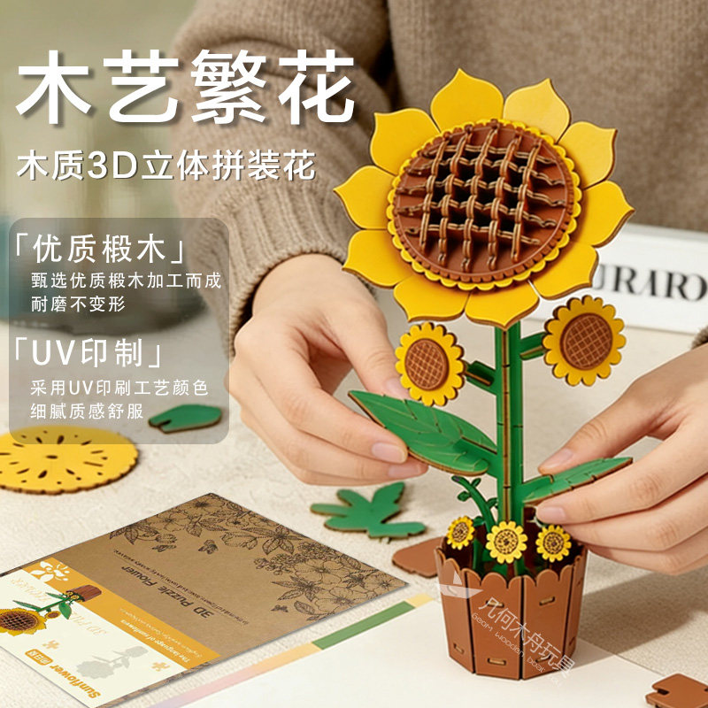 木质花拼装模型3D立体手工DIY拼图家居工艺品女生日创意礼物益智