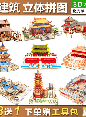 古建筑木制3D立体拼图儿童益智手工制作木质榫卯结构拼装积木模型