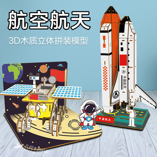 立体拼图6岁以上木质航空航天