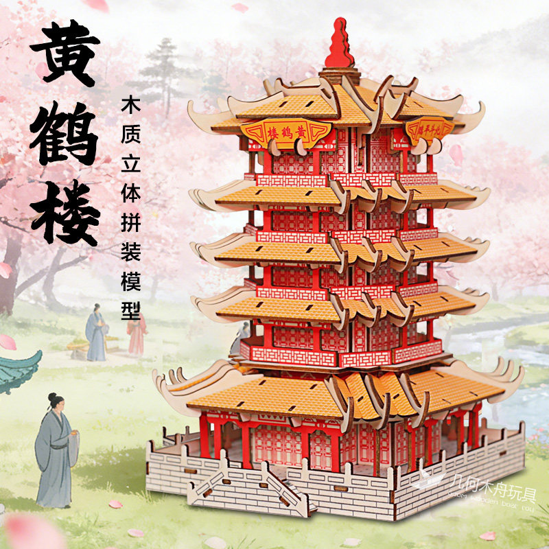 黄鹤楼古建筑木质拼装模型3D立体拼图手工课亲子活动制作益智玩具