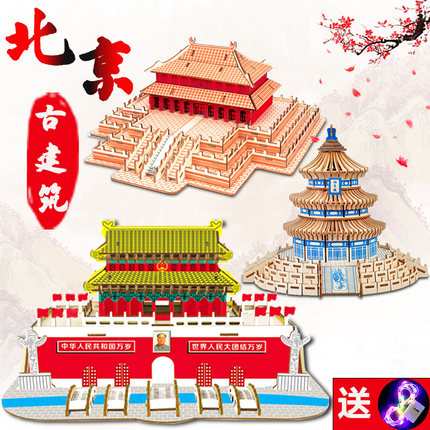 北京古建筑木质3d立体拼图模型儿童益智diy手工制作积木玩具礼物
